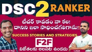 DSC 2nd RANKAR NARENDER F2F TJR || SGT|| SA|| DSC|| TET|| TJR STUDIES|| #sgt #tetanddsc #dsctelangan