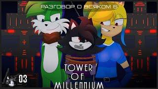 Когда связан сложностью... |Sonic.exe Tower of Millennium| Разговор о Всяком 6