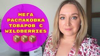 ПОКУПКИ  С WILDBERRIES # 38