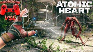 ATOMIC HEART ГЛИТЧ \ atomic heart как легко убить плюща