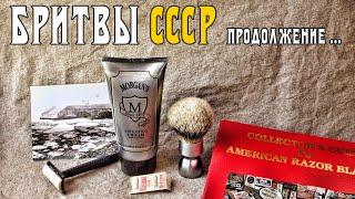 508 Т-образная бритва Тонус-3 СССР, Yaqi, Morgan's Shave Cream, Diplomat Platinum+ бритьё, #homelike