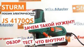 Не такой как все: электролобзик Sturm JS 4170QS : обзор, тест, что внутри? / Какой лобзик выбрать?