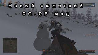 Как играть в STALKER С ДРУГОМ ПО СЕТИ, СОВМЕСТНЫЙ СЮЖЕТ CO-OP (X-ray multiplayer extension)