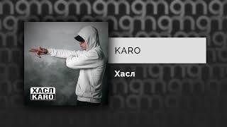 KARO — Хасл (Официальный релиз)