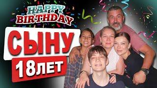 Лёвке 18 лет/ едем в отпуск #жизньвсша #эмиграциявсша