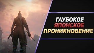 SEKIRO: SHADOWS DIE TWICE - ОБЗОР И МНЕНИЕ