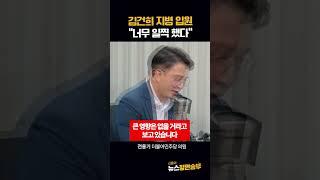 김건희 지병 입원 "너무 일찍 했다"