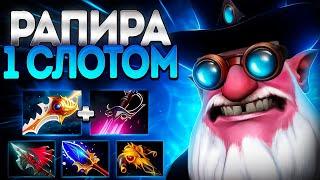 1 СЛОТ РАПИРА? СНАЙПЕР ОТСТРЕЛ ХЕЙТЕРОВ!7.37 SNIPER DOTA 2