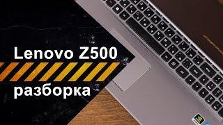 Разборка и чистка от пыли Lenovo Z500