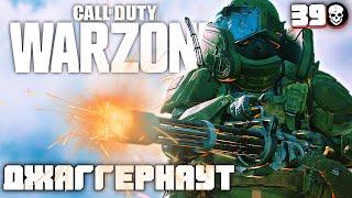 Новый Режим Джаггернаут | 39 Убийств | СoD: Warzone | Call Of Duty Warzone