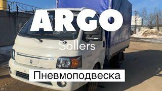 Пневмоподвеска Sollers Argo