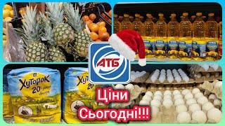 Змінили ціни в АТБ. Що подорожчало, а що подешевшало?#акція #акції #знижка #атб