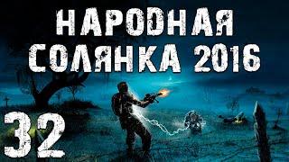 S.T.A.L.K.E.R. Народная Солянка 2016 OGSR #32. Генераторы