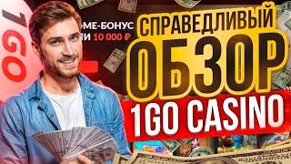 САМЫЙ КРУПНЫЙ ЗАНОС 1GO CASINO | САЙТ 1ГО КАЗИНО | 1GO CASINO ФРИСПИНЫ | 1GO CASINO ПРОМОКОДЫ