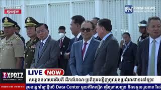 ទូរទស្សន៍ព័ត៌មាន Fresh News ផ្សាយផ្ទាល់៖ សម្តេចមហាបវរធិបតី ហ៊ុន ម៉ាណែត នាយករដ្ឋមន្ត្រីកម្ពុជា.