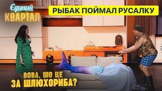 Рыбак затащил на диван супер русалку  - новые приколы 2023