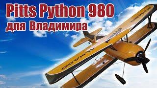 Модель самолета Pitts Python 980 для Владимира / ALNADO