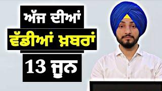 13-6-25 ਪੰਜਾਬੀ ਖ਼ਬਰਾਂ | Today Punjabi News | Punjabi Prime Time |America Farmer | Judge Singh Chahal