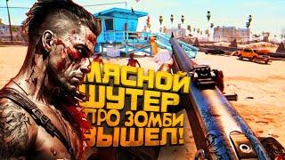 Dead Island 2 ВЫШЕЛ В STEAM! - САМЫЙ МЯСНОЙ ЗОМБИ ШУТЕР НА RTX 4090