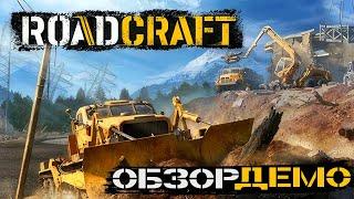 Road Craft DEMO ОБЗОР