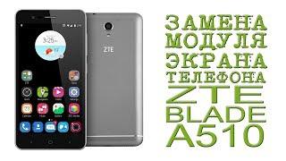 ЗАМЕНА МОДУЛЯ ЭКРАНА ТЕЛЕФОНА ZTE BLADE A510