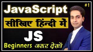 JavaScript tutorial for beginners in Hindi | What is JavaScript | Learn javascript with example