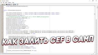 КАК ЗАЛИТЬ CEF НА СЕРВЕР СRMP SAMP
