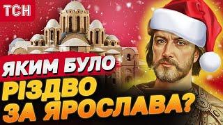 ЦІ ФАКТИ ВАС ШОКУЮТЬ! Як святкували Різдво ПОНАД 1000 РОКІВ ТОМУ!?