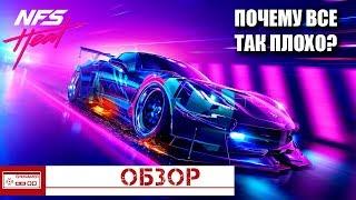 Need for Speed Heat - Разочарование года? (Обзор)