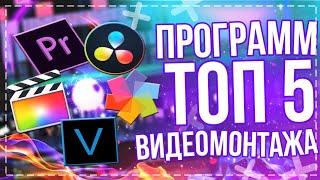 ТОП 5 ПРИЛОЖЕНИЕ ДЛЯ МОНТАЖА