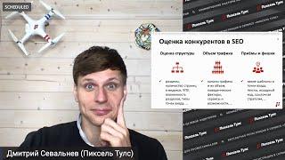  Анализ конкурентов в SEO: как? Шаблон + цели + задачи + инструменты анализа