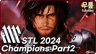 2024 STL Champions Part2 (20250105) [TekkenKneeFull]