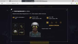 Warface операция K.I.W.I