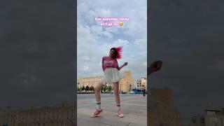 Тгк: maria_naverno | #dance #blackpink #kpop #рек #рекомендации #танцы #тренды #тикток #viralfyp