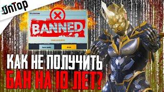 КАК НЕ ПОЛУЧИТЬ БАН НА 10 ЛЕТ PUBG MOBILE!? GFX TOOL ОФИЦИАЛЬНЫЙ ОТВЕТ ОТ РАЗРАБОТЧИКОВ ПУБГ МОБАЙЛ