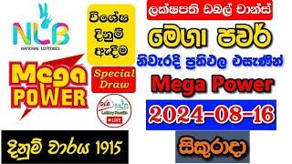 Mega Power 1915 2024.08.16 Today Lottery Result අද මෙගා පවර් ලොතරැයි ප්‍රතිඵල nlb