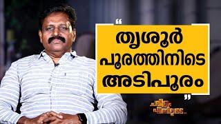 R K Jayarajan - 25 | Charithram Enniloode 2593 | Safari TV