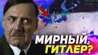 HOI4: МИРНЫЙ ГИТЛЕР ВОЗВРАЩАЕТСЯ!? Hearts of Iron 4 - Германия (Ironman)