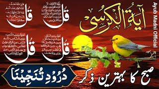 LIVE Morning Wazifa | 4 Quls । ayatul kursi | Surah Fatiha | Darood Tanjeena | Episode 99