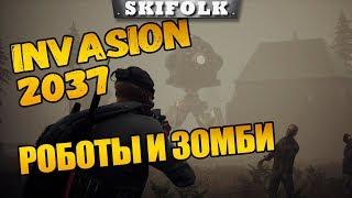 ПЕРВЫЙ ВЗГЛЯД! РОБОТЫ И ЗОМБИ ЗАХВАТИЛИ ВСЕЛЕННУЮ ►  INVASION 2037 [1440p]