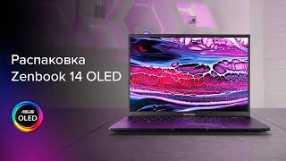 Премиальный 2,8K OLED-дисплей | Распаковка Zenbook 14 OLED