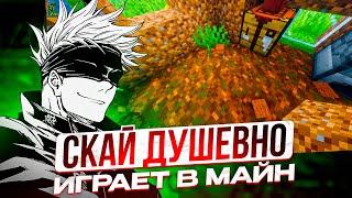 SKYWHYWALKER ДУШЕВНО ОБЩАЕТСЯ С ПОДПИСЧИКАМИ НА СТРИМЕ И ИГРАЕТ В МАЙНКРАФТ!