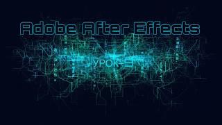 Adobe After Effects   Пространственные ключевые кадры