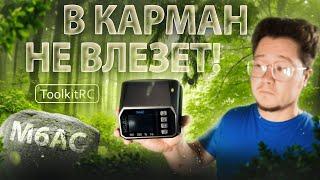  Такую зарядку твой карман не потянет! [ToolkitRC M6AC]