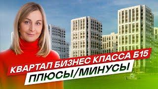 Новостройки СПб в Калининском районе. ЖК Квартал бизнес-класса Б15