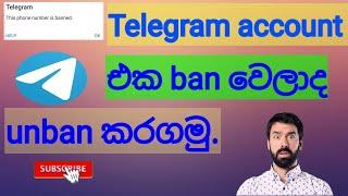 Telegram account unban කරගමු | telegram | how to telegram baned account unban sinhala