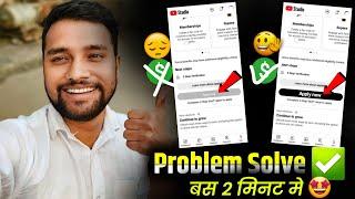 Apply now का option नही️ show हो रहा है | monetization Apply now ka option nahi show ho raha hai