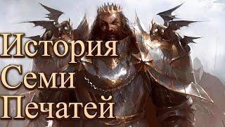 Лор Lineage 2. История Семи Печатей