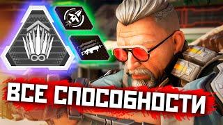 ВСЕ СПОСОБНОСТИ БАЛИСТИКА: Легенда 17 Сезона Апекс - qadRaT Apex Legends Обзор