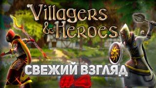 САМАЯ БОЛЬШАЯ КРОССПЛАТФОРМЕННАЯ ММОРПГ - Villagers and Heroes | Свежий взгляд №4